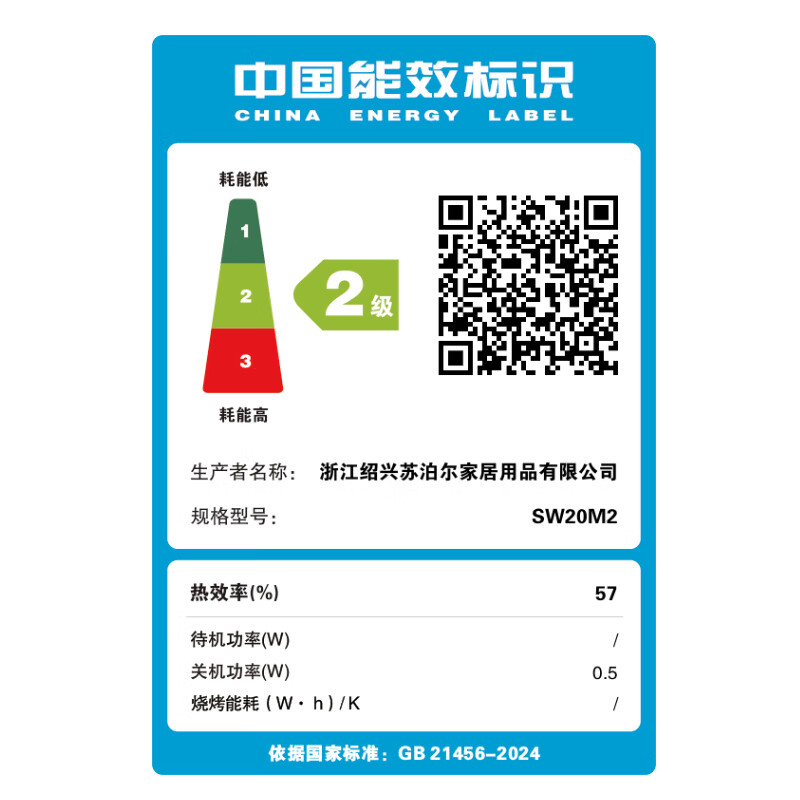 苏泊尔SW20M2微波炉图片