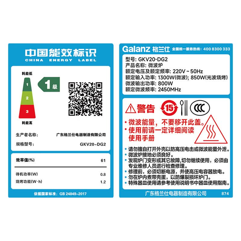 格兰仕GKV20-DG2微波炉图片