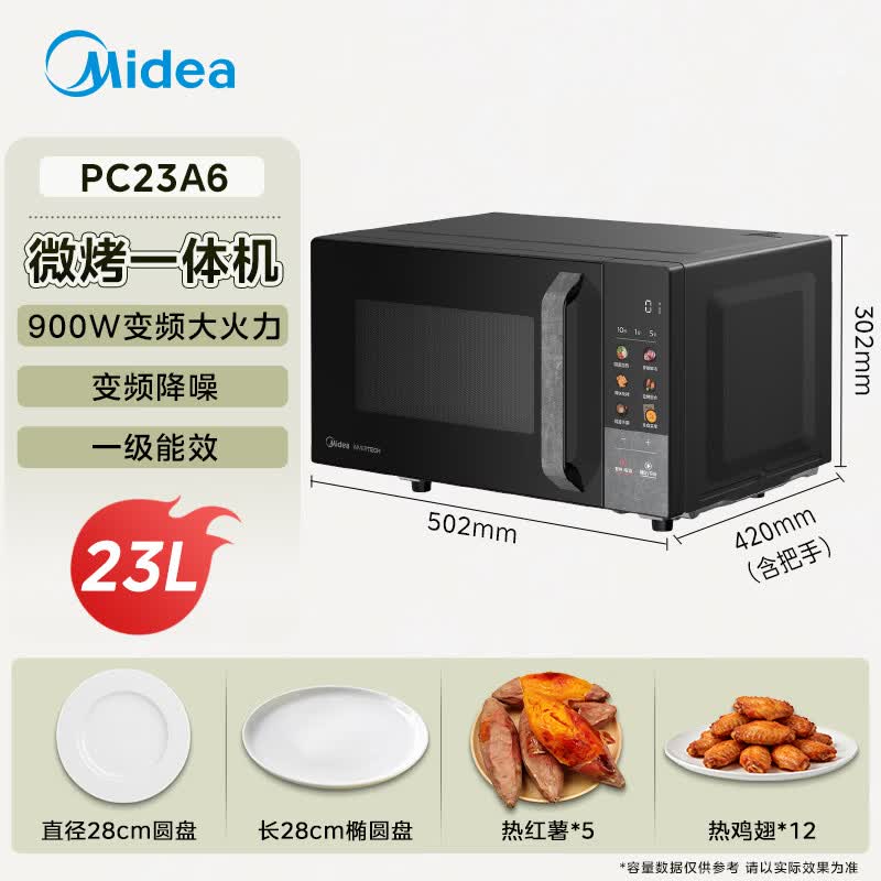 美的PC23A6微波炉图片