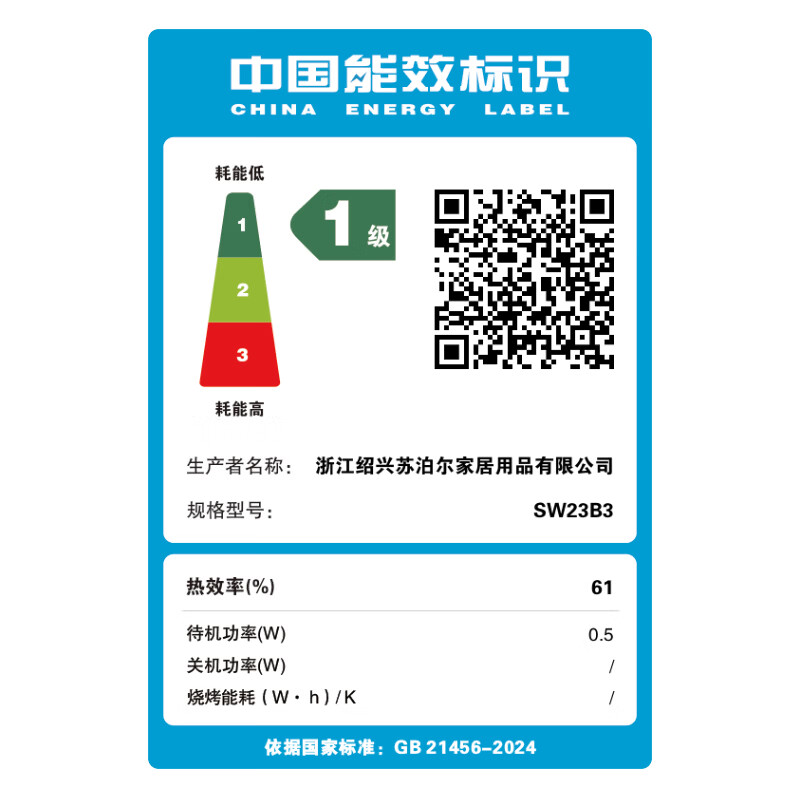 苏泊尔SW23B3微波炉图片