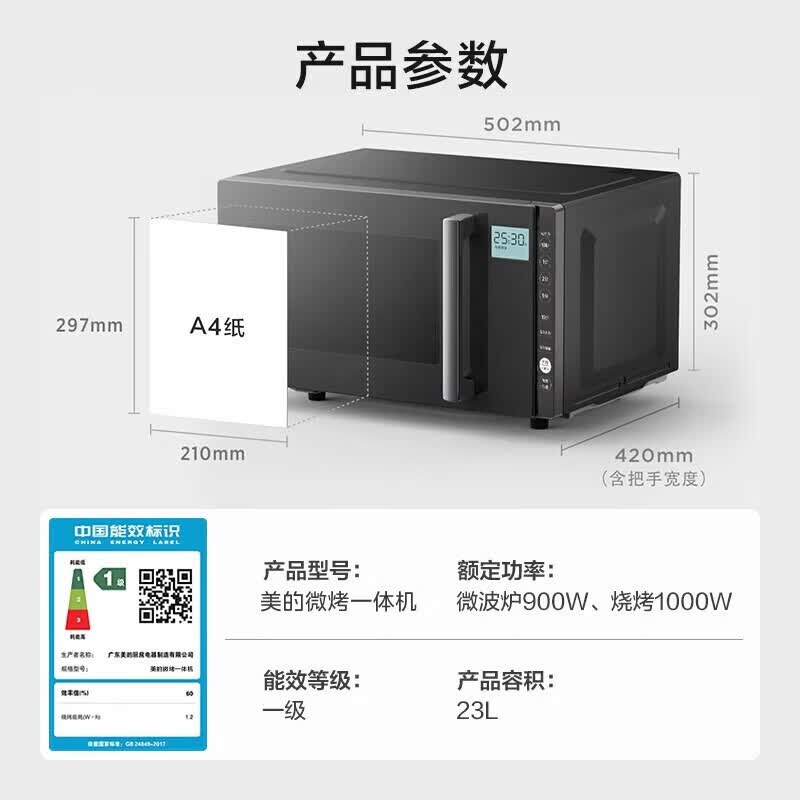 美的PC23M6W微波炉图片