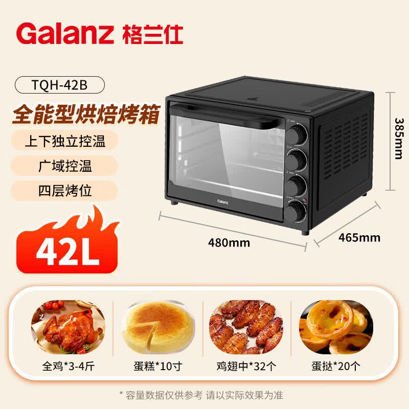 格兰仕TQH-42B微波炉图片