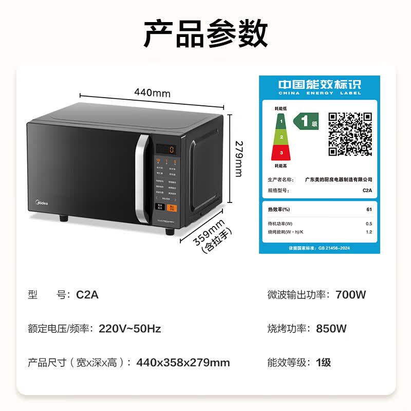 美的EG720C-PB0C0H(C2A)微波炉图片