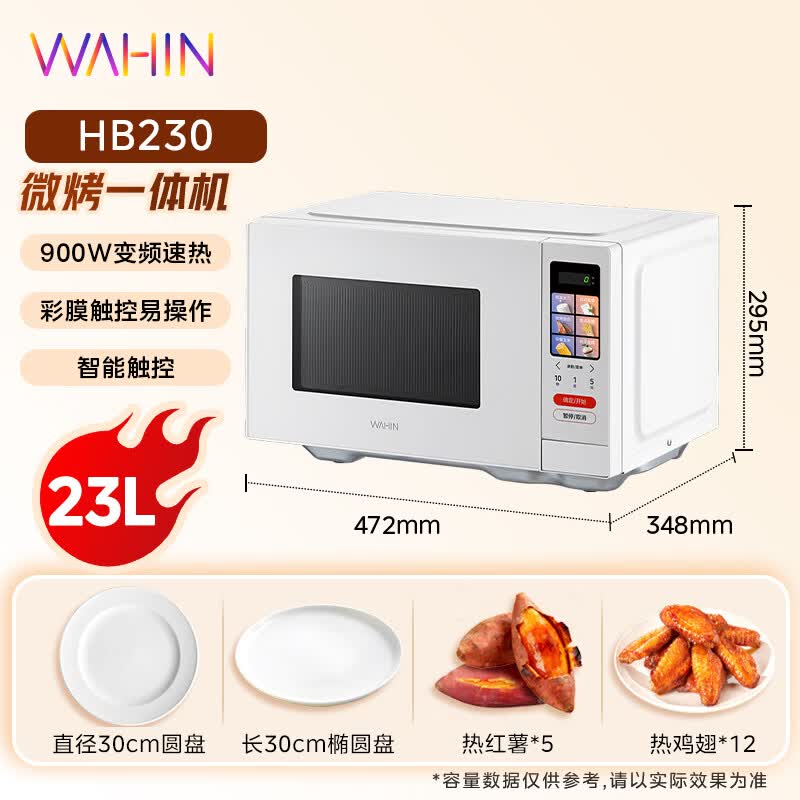 华凌HB230微波炉图片