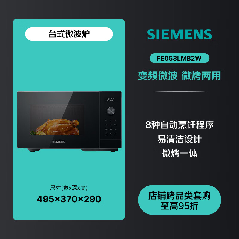 西门子FE053LMB2W微波炉图片