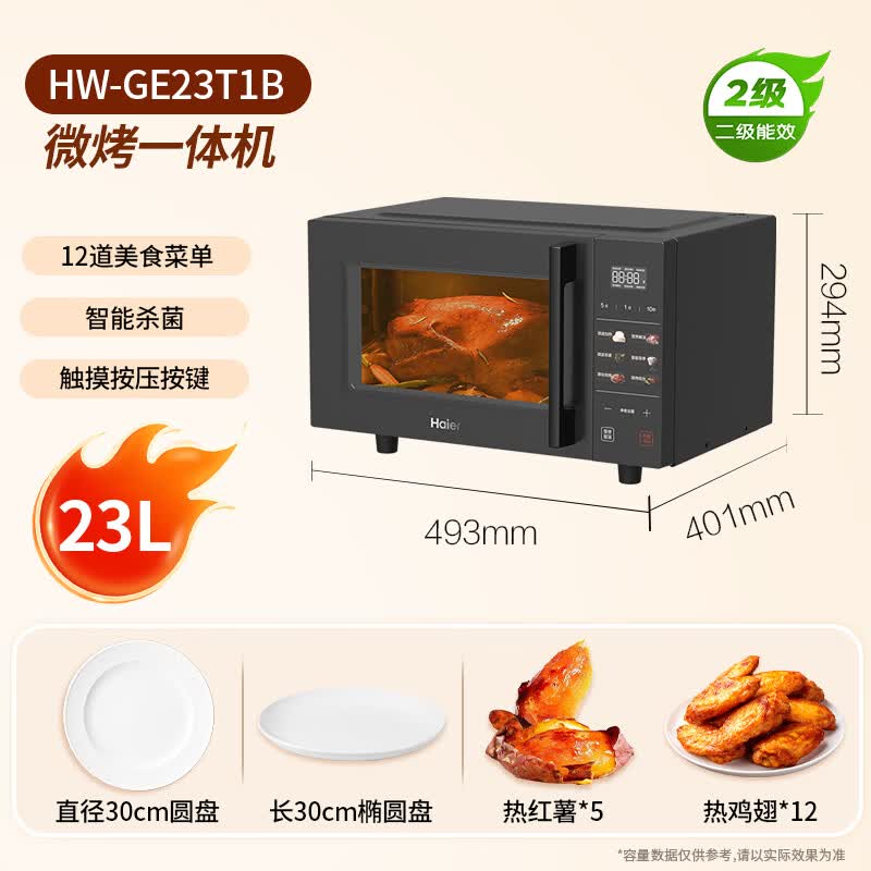 海尔HW-GE23T1B微波炉图片