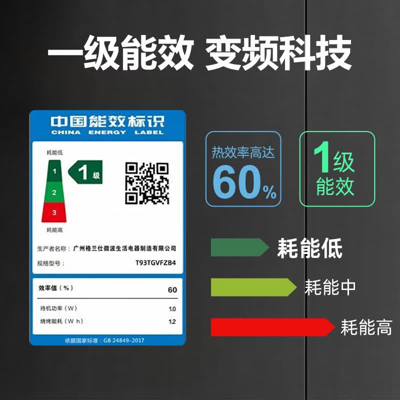 格兰仕T93TGVFZB4微波炉图片