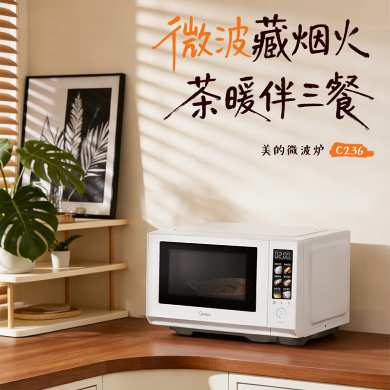 美的C236微波炉图片