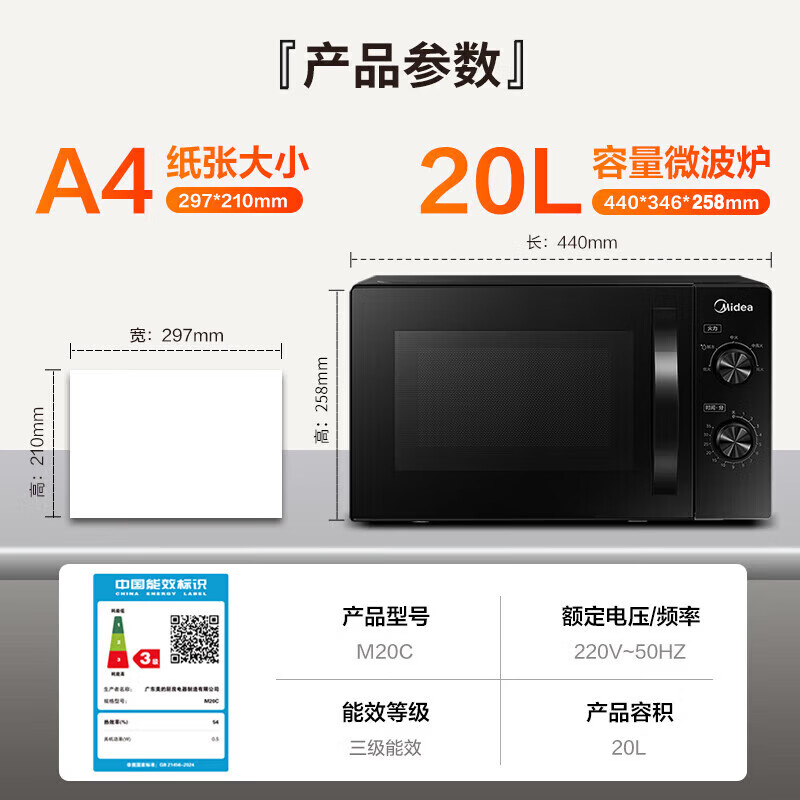 美的M20C微波炉图片