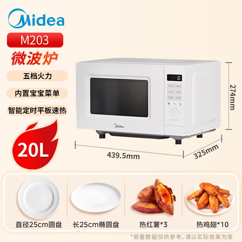 美的M203微波炉图片
