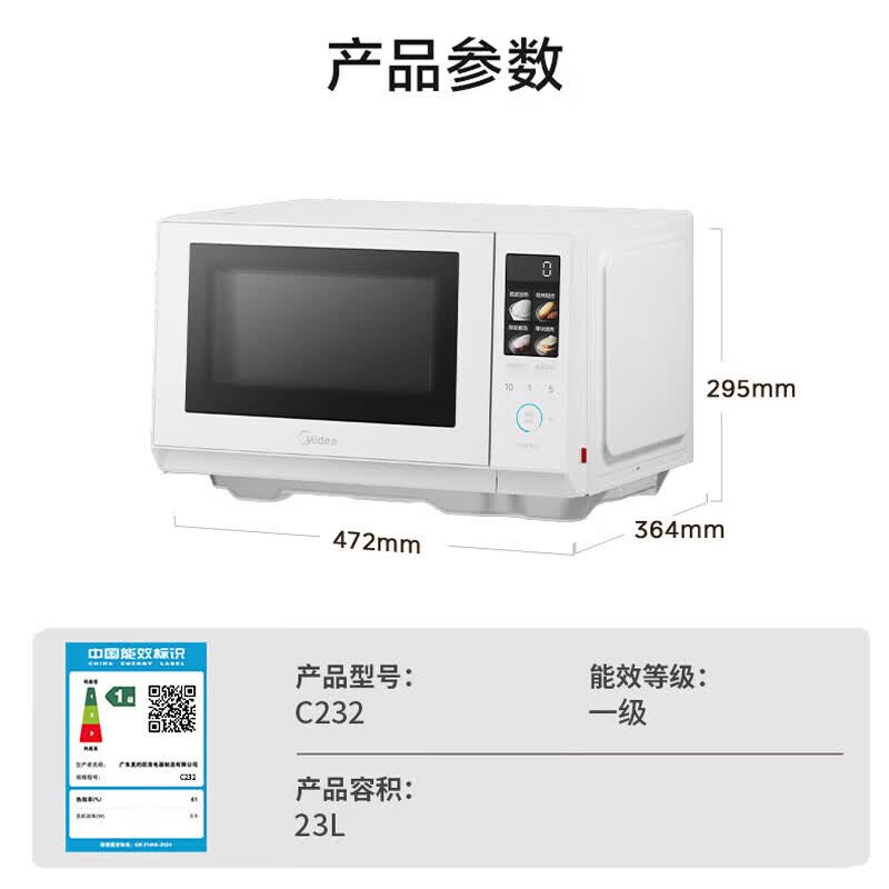 美的C232微波炉图片