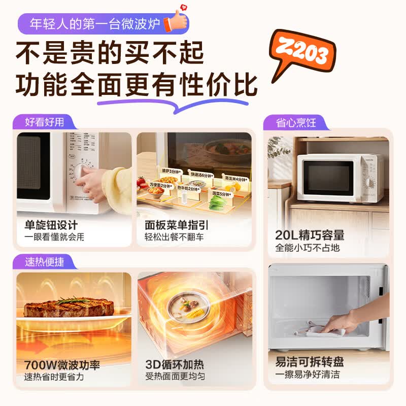 华凌Z203微波炉图片