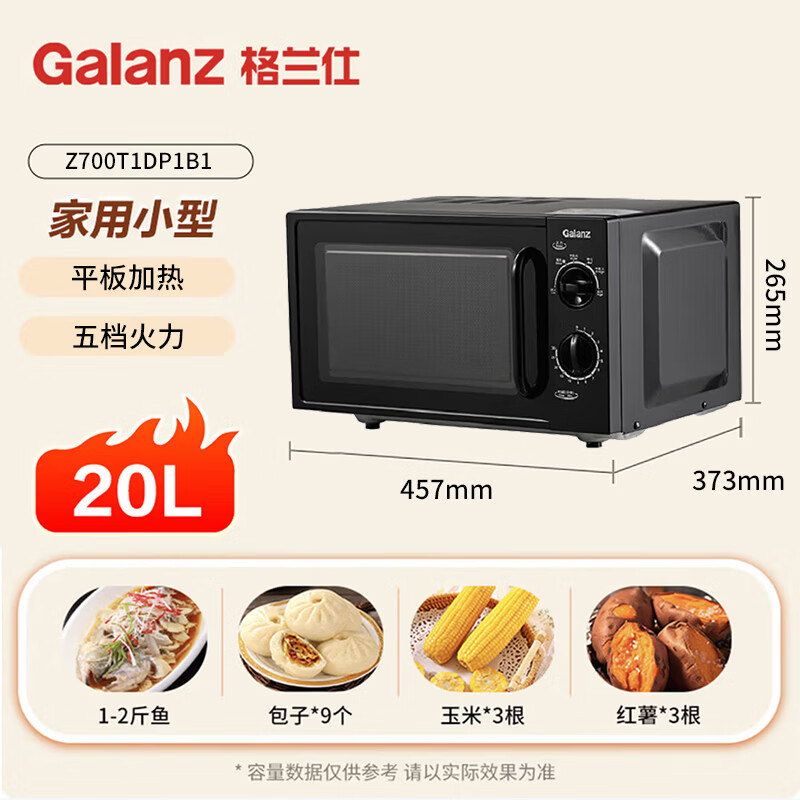 格兰仕B1微波炉图片