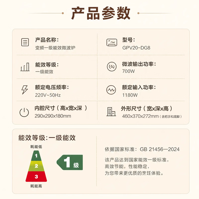 格兰仕GPV20-DG8微波炉图片