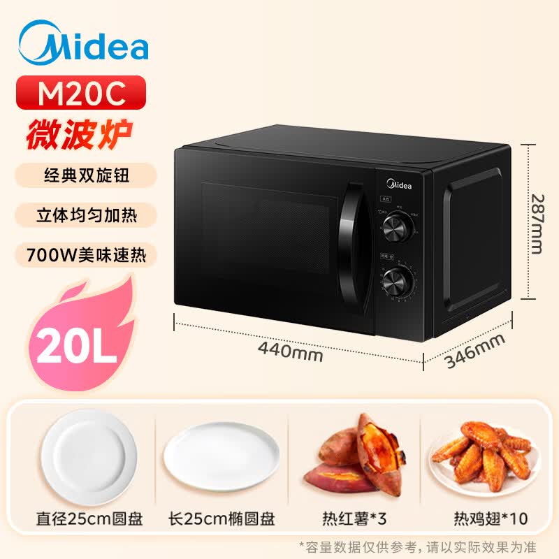 美的M20C微波炉图片