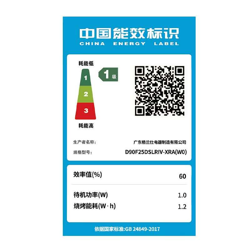 格兰仕D90F25DSLRIV-XRA(W0)微波炉图片