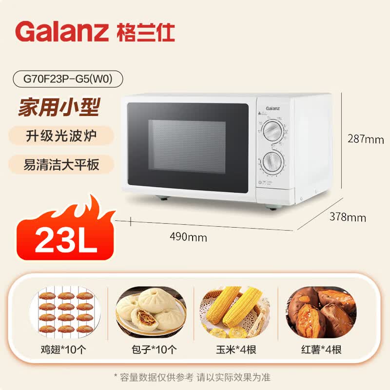 格兰仕G70F23P-G5(W0)微波炉图片