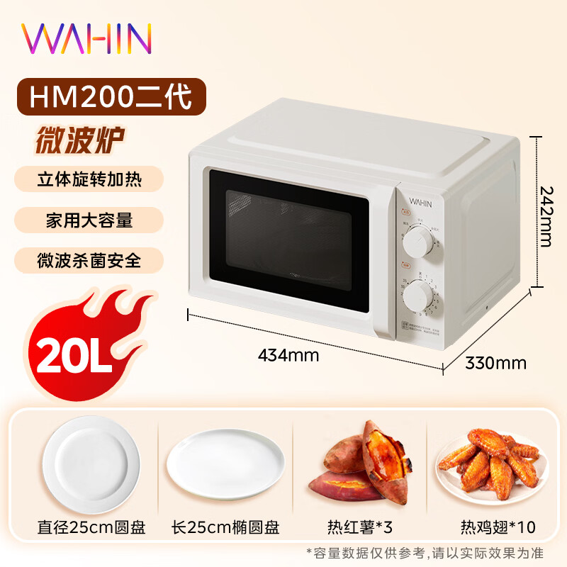 华凌HM200 二代微波炉图片