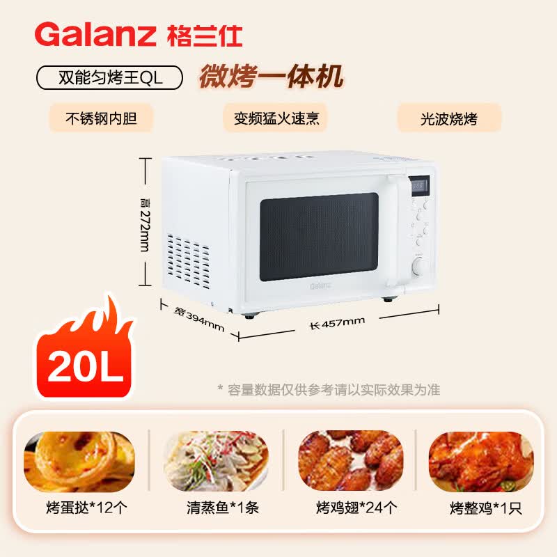 格兰仕G80F20ESLV-QL(W0)微波炉图片