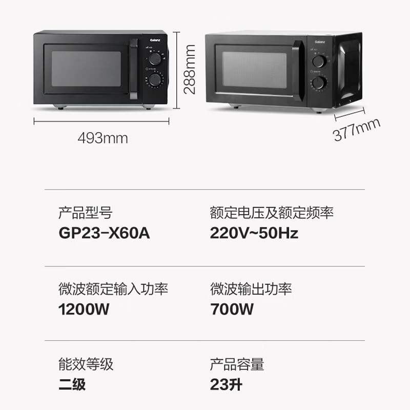 格兰仕GP23-X60A微波炉图片