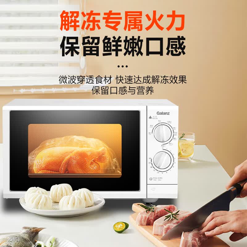 格兰仕G70F23P-G5(W0)微波炉图片