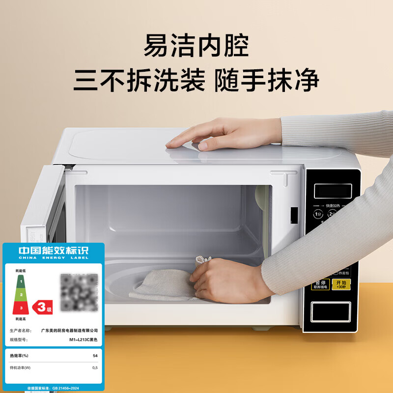 美的M1-L213C微波炉图片