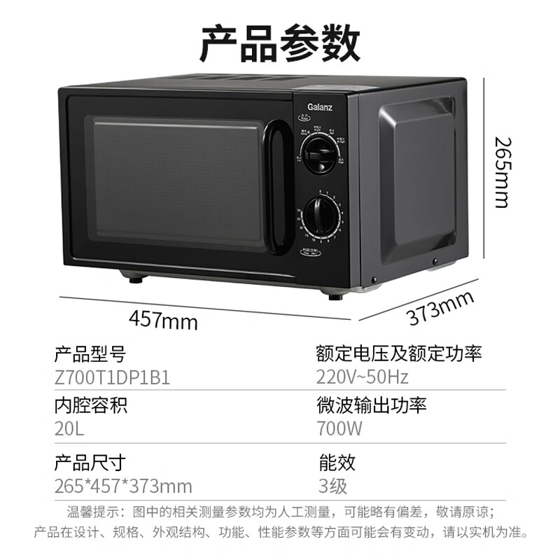 格兰仕B1微波炉图片