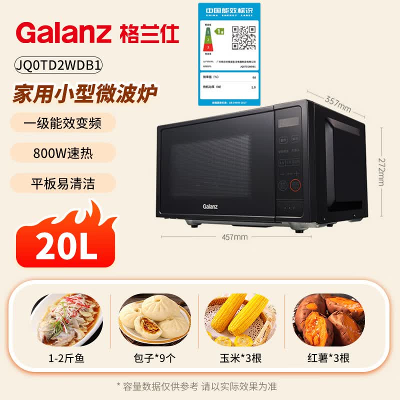 格兰仕JQ0TD2WDB1微波炉图片