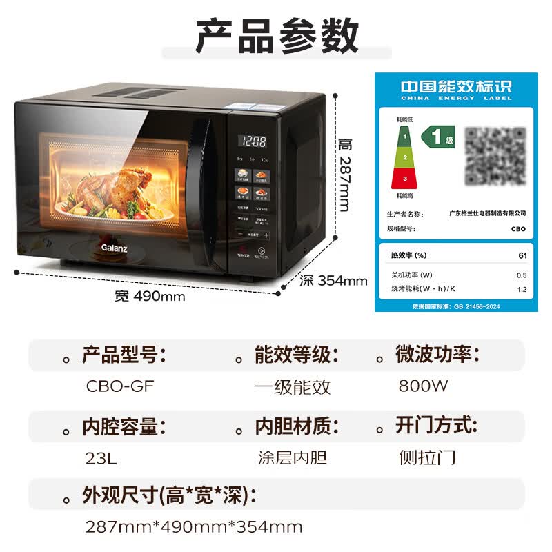 格兰仕CBO-GF3V微波炉图片