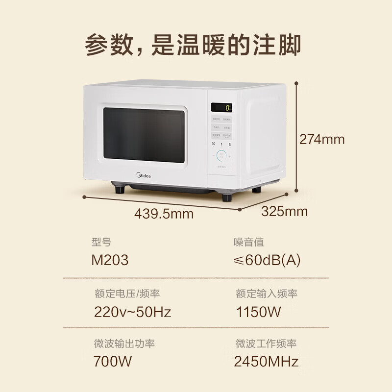 美的M203微波炉图片