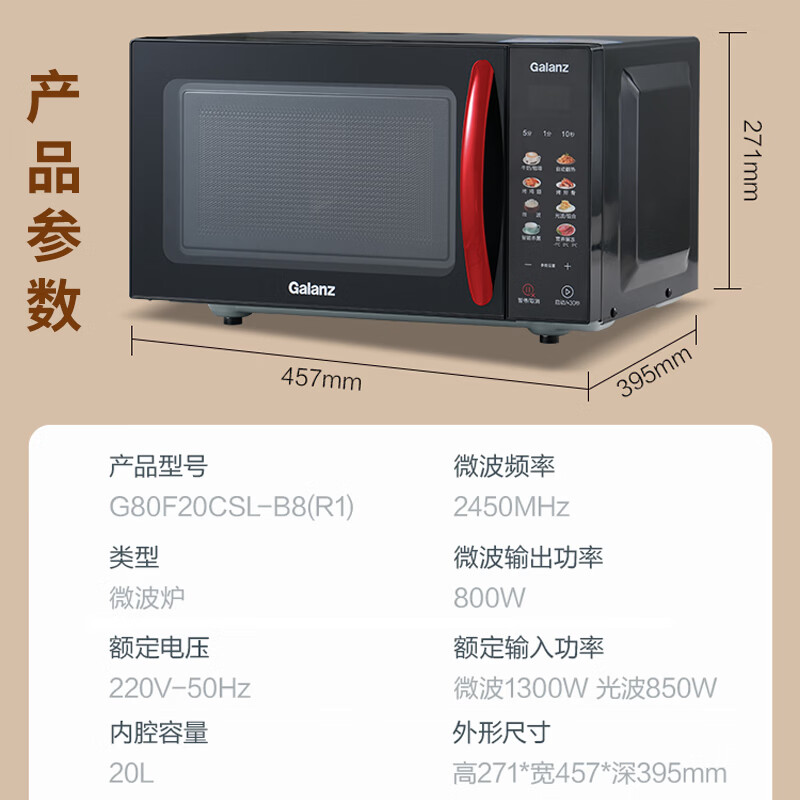 格兰仕G80F20CSL-B8(R1)微波炉图片