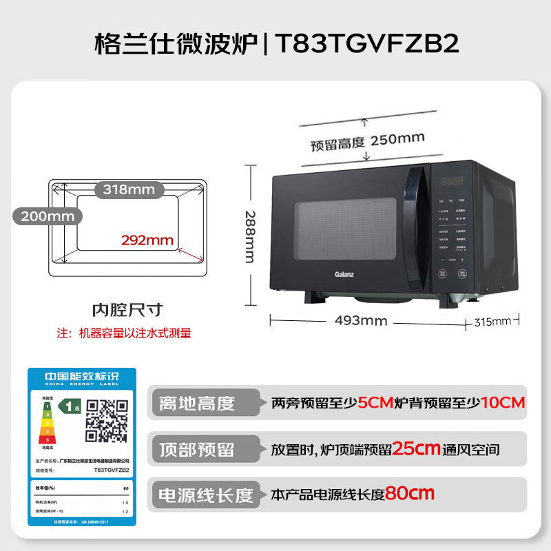 格兰仕T83TGVFZB2微波炉图片