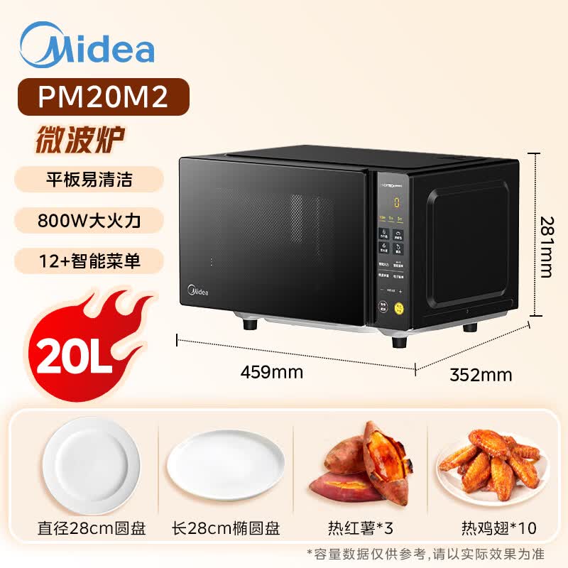 美的PM20M2微波炉图片