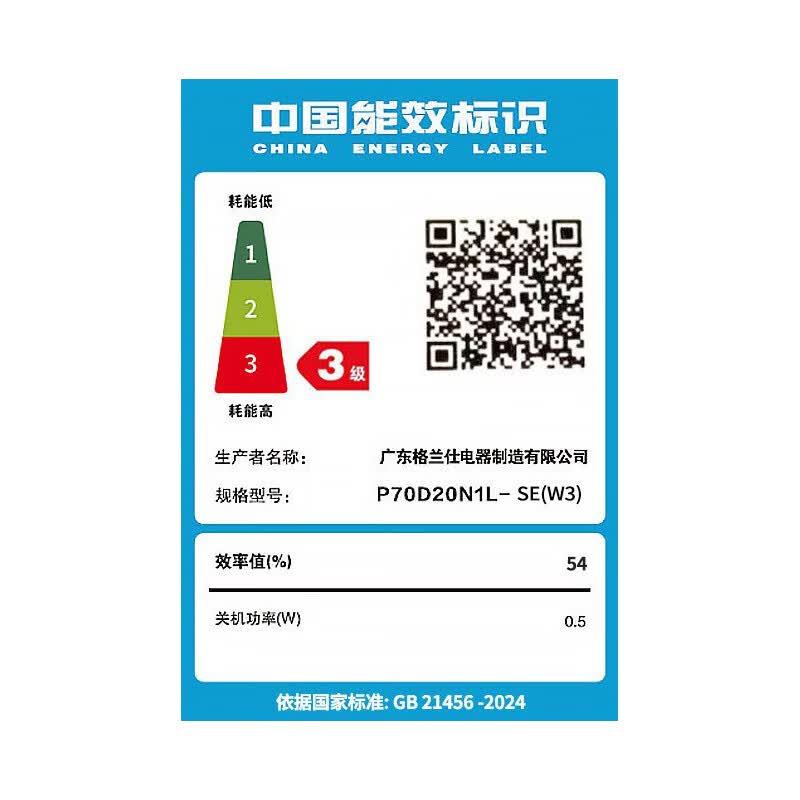 格兰仕P70D20N1L-SE(W3)微波炉图片