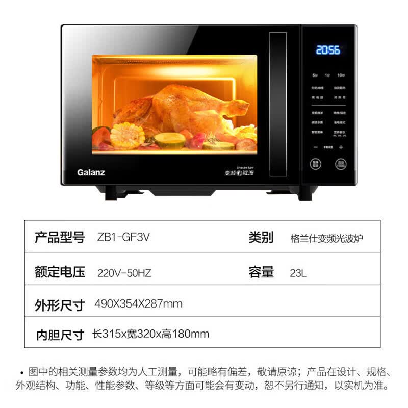 格兰仕ZB1-GF3V微波炉图片