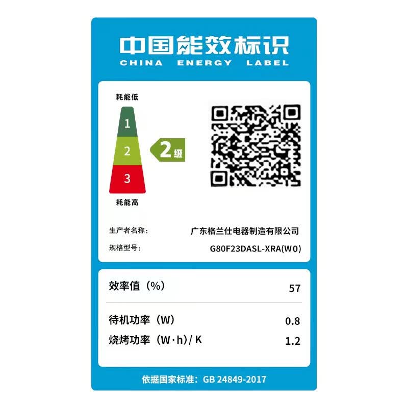 格兰仕G80F23DASL-XRA(W0)微波炉图片