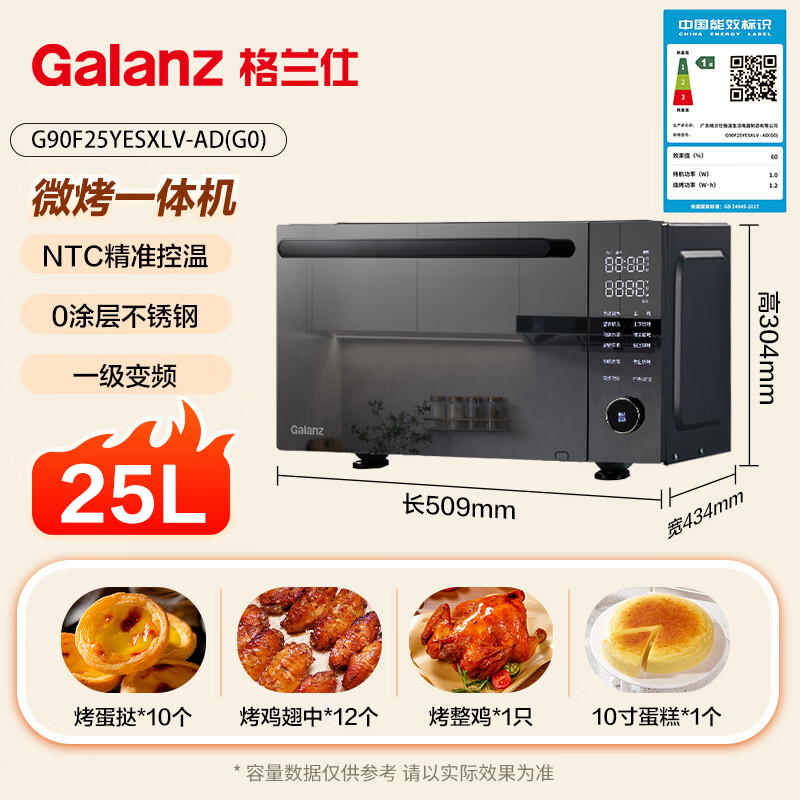 格兰仕G90F25YeSXLV-AD(G0)微波炉图片