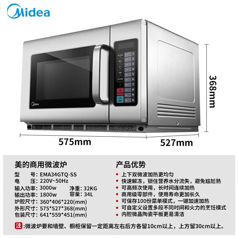 美的EMA34GTQ-SS微波炉图片