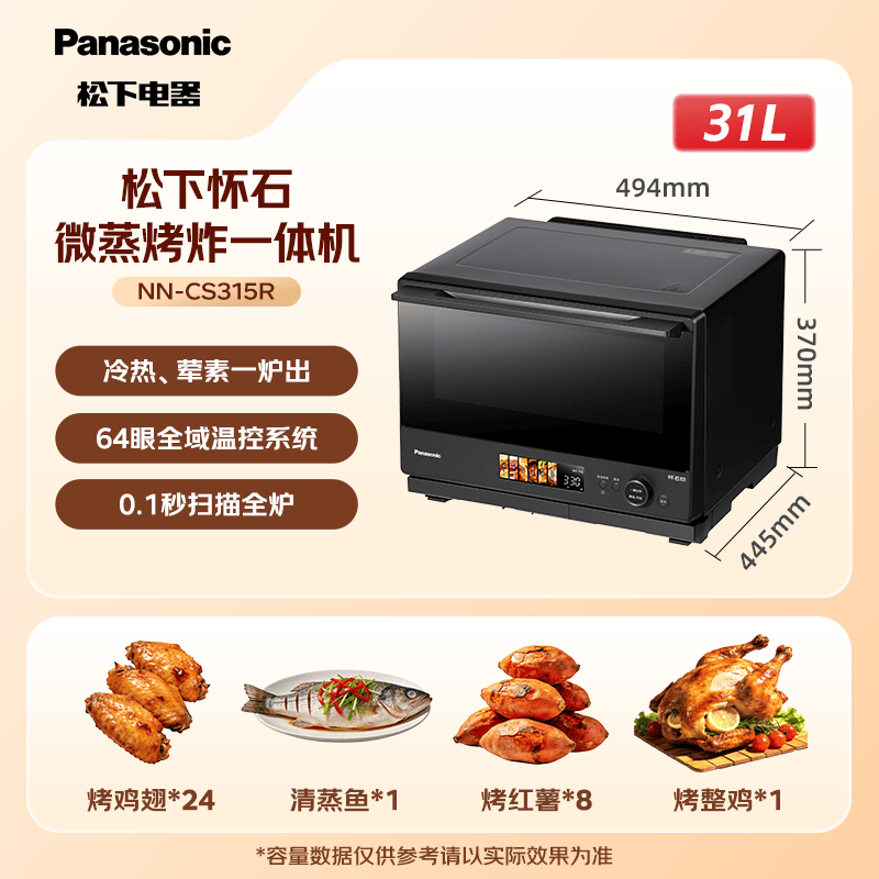 松下NN-CS315R微波炉图片