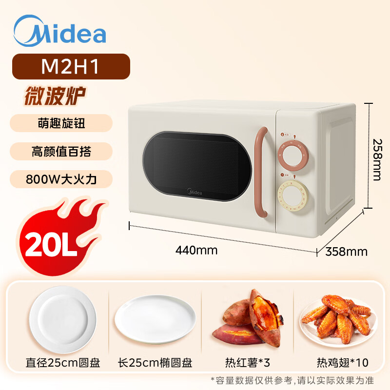 美的M2H1微波炉图片