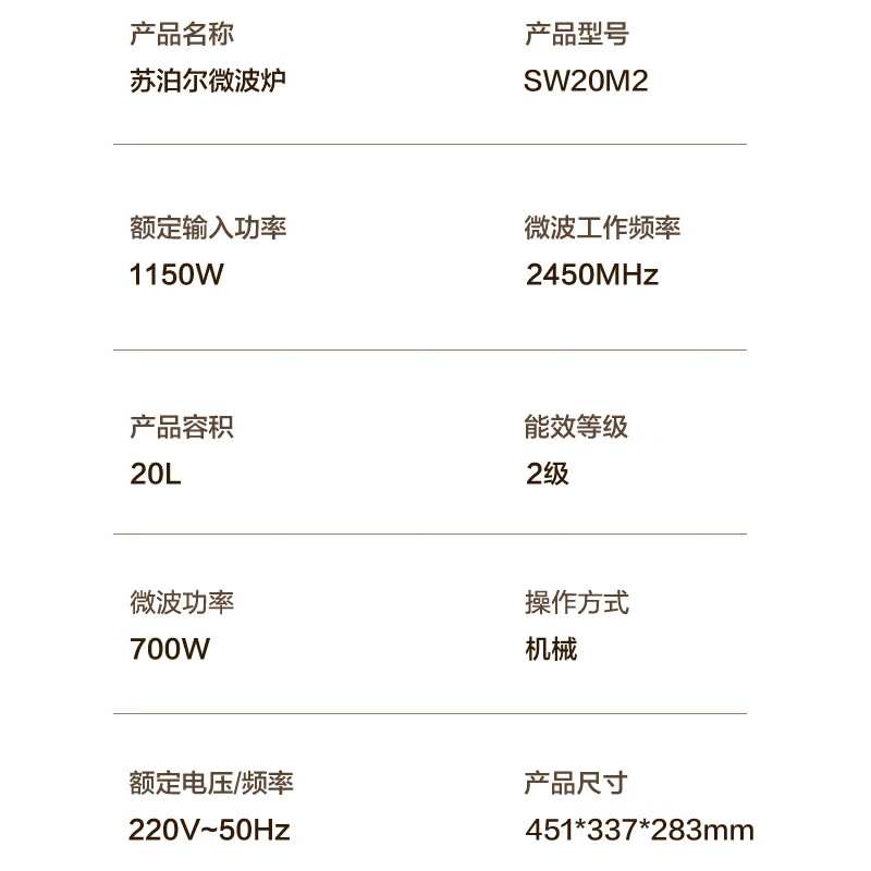 苏泊尔SW20M2微波炉图片
