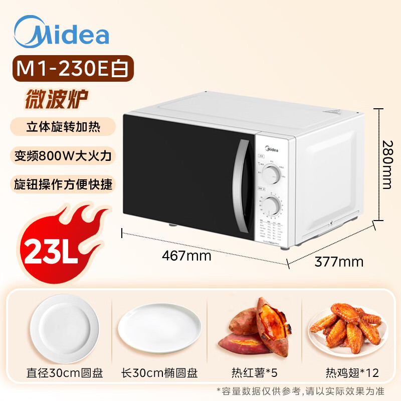 美的M1-230E白色微波炉图片