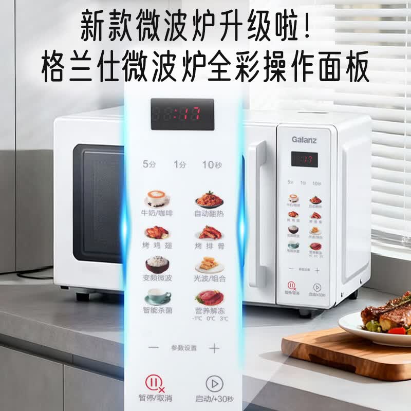 格兰仕T80SGVFW1微波炉图片