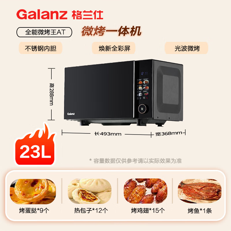 格兰仕G90F23YeSLV-AT(G0)微波炉图片