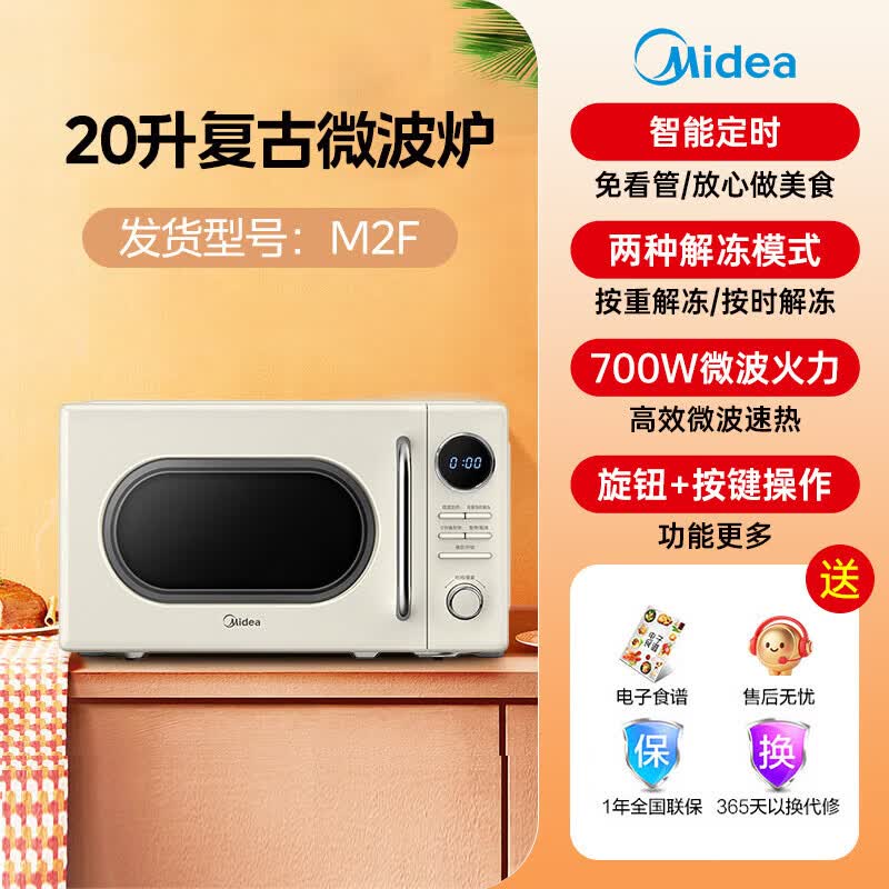 美的M2F微波炉图片