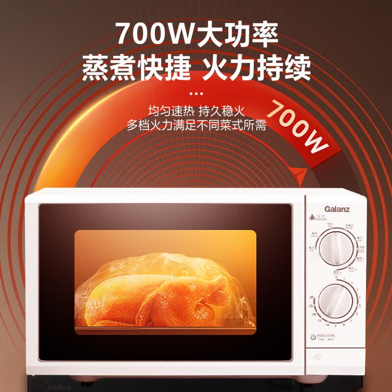 格兰仕G70F23P-G5(W0)微波炉图片