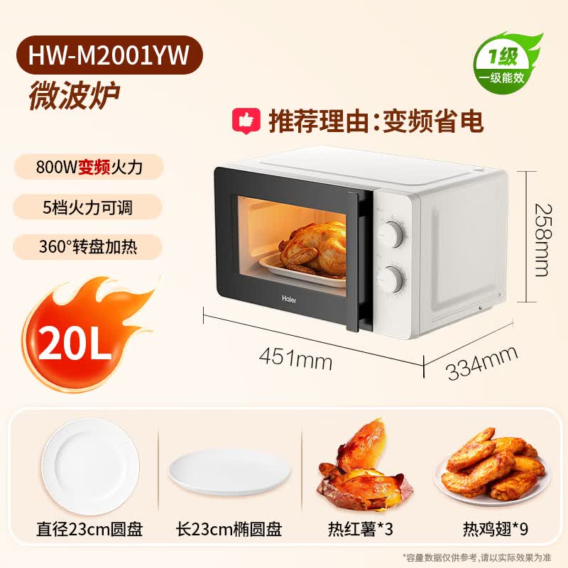 海尔HW-M2001YW微波炉图片