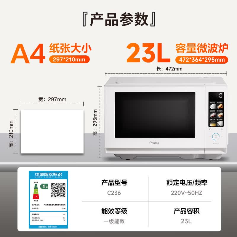 美的C236微波炉图片