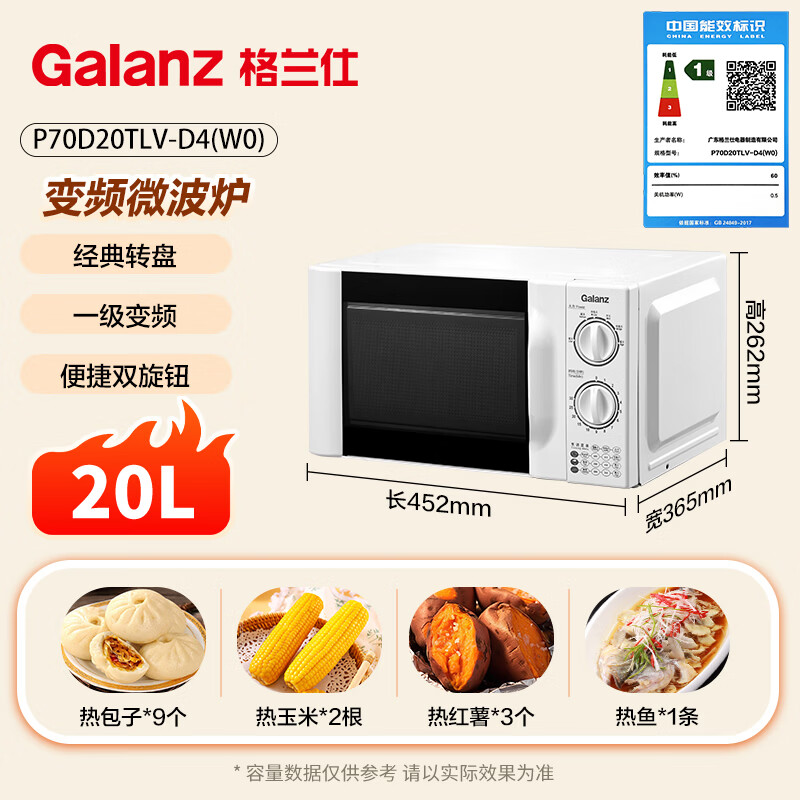 格兰仕P70D20TLV-D4(W0)微波炉图片