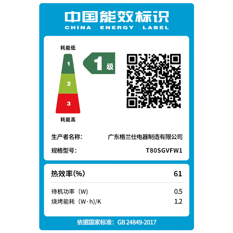 格兰仕T80SGVFW1微波炉图片